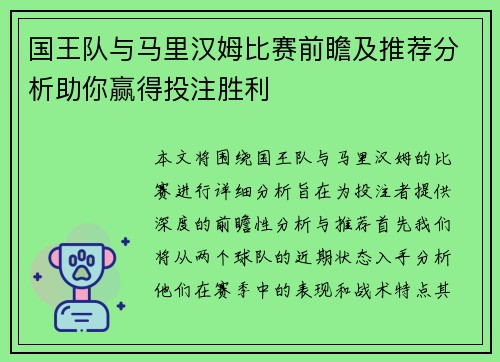 国王队与马里汉姆比赛前瞻及推荐分析助你赢得投注胜利