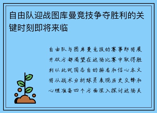 自由队迎战图库曼竞技争夺胜利的关键时刻即将来临
